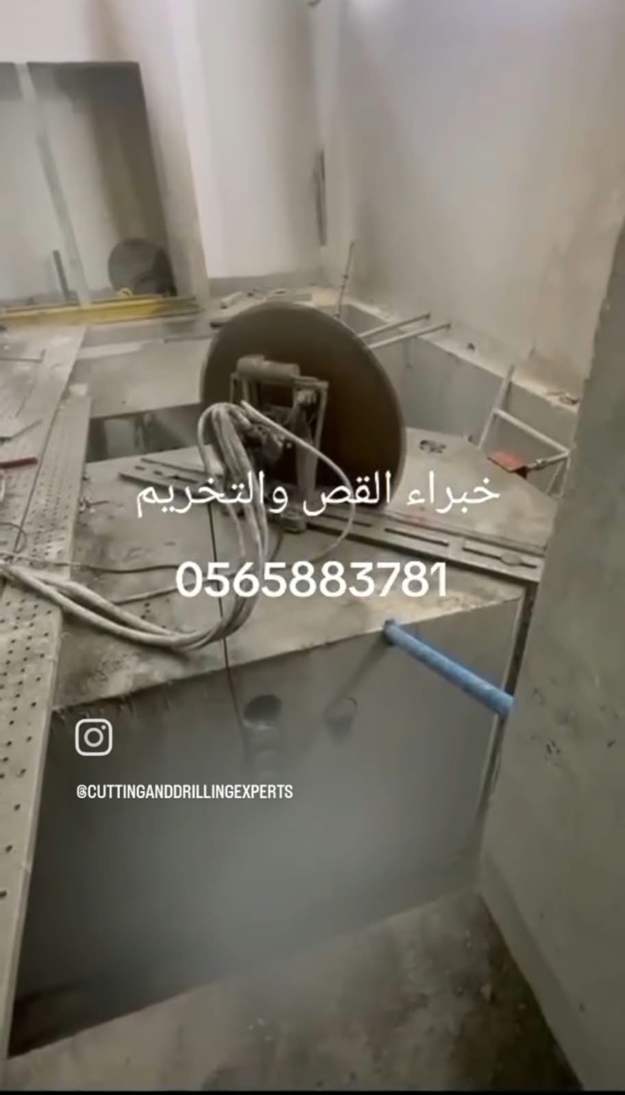 مشروع قص وتخريم الخرسانة بجدة